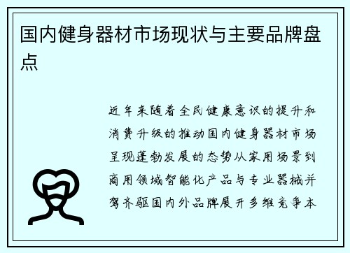 国内健身器材市场现状与主要品牌盘点