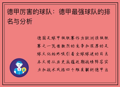 德甲厉害的球队：德甲最强球队的排名与分析