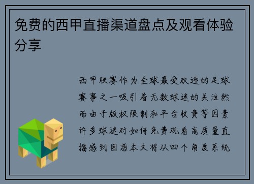 免费的西甲直播渠道盘点及观看体验分享