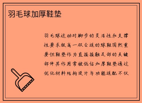 羽毛球加厚鞋垫
