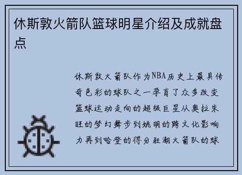 休斯敦火箭队篮球明星介绍及成就盘点