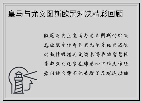 皇马与尤文图斯欧冠对决精彩回顾